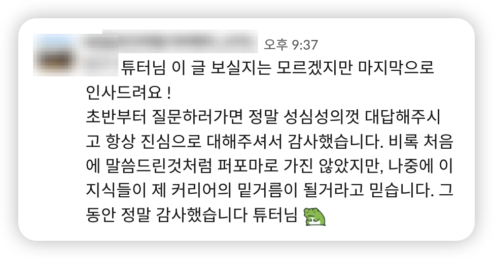 수강생 후기 캡처