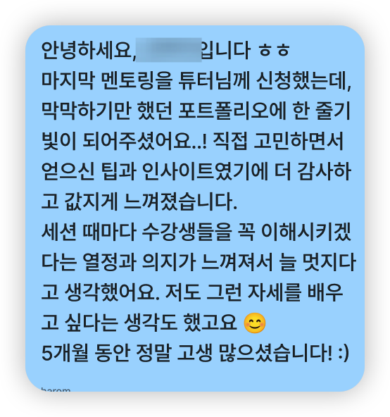 수강생 후기 캡처